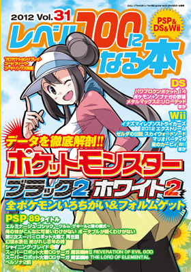 Level 100 Magazine - 2012 Vol. 31